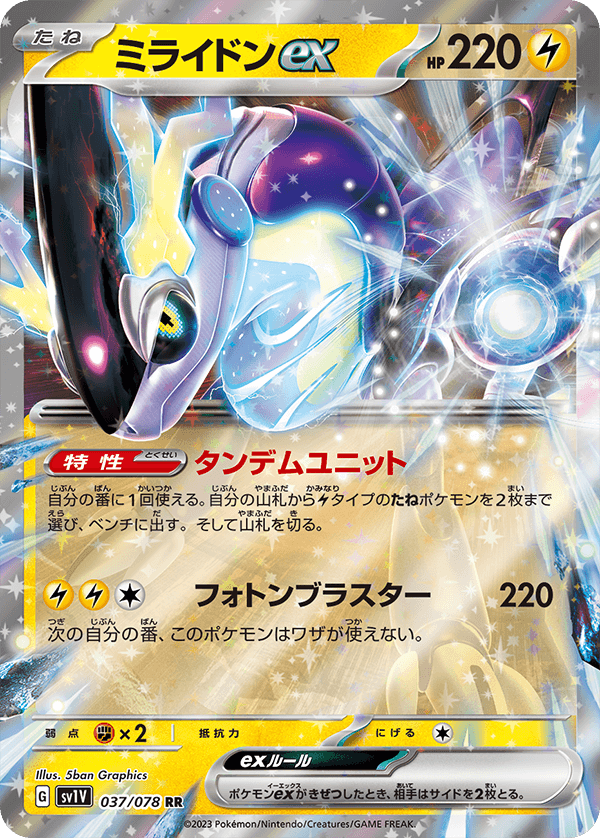 Pokemon Card Japanese Miraidon ex UR 106/078 sv1V Scarlet & violet ex JP