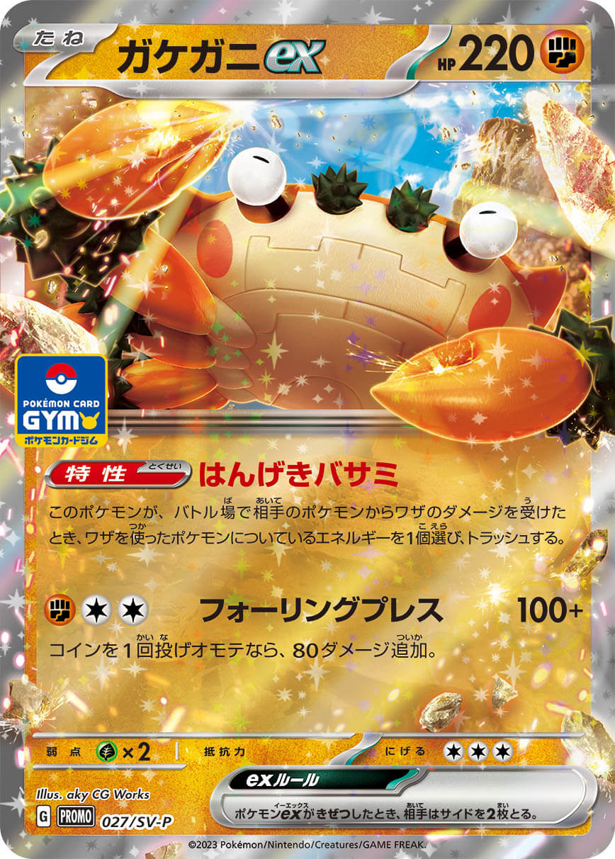 New Japanese Gym Promo Cards Revealed!