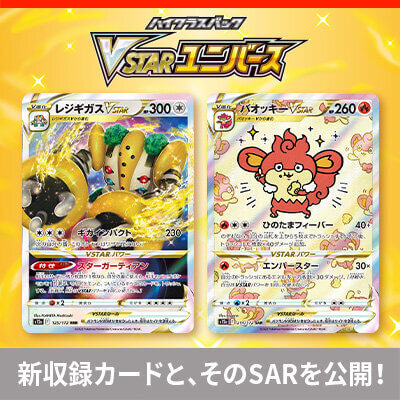 Regigigas VSTAR, Simisear VSTAR, Hatterene VMAX & More VSTAR Universe  Special Art Rare Cards Revealed, PokeGuardian