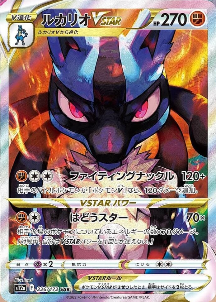 Lucario VSTAR SAR Revealed from VSTAR Universe! PokemonCard