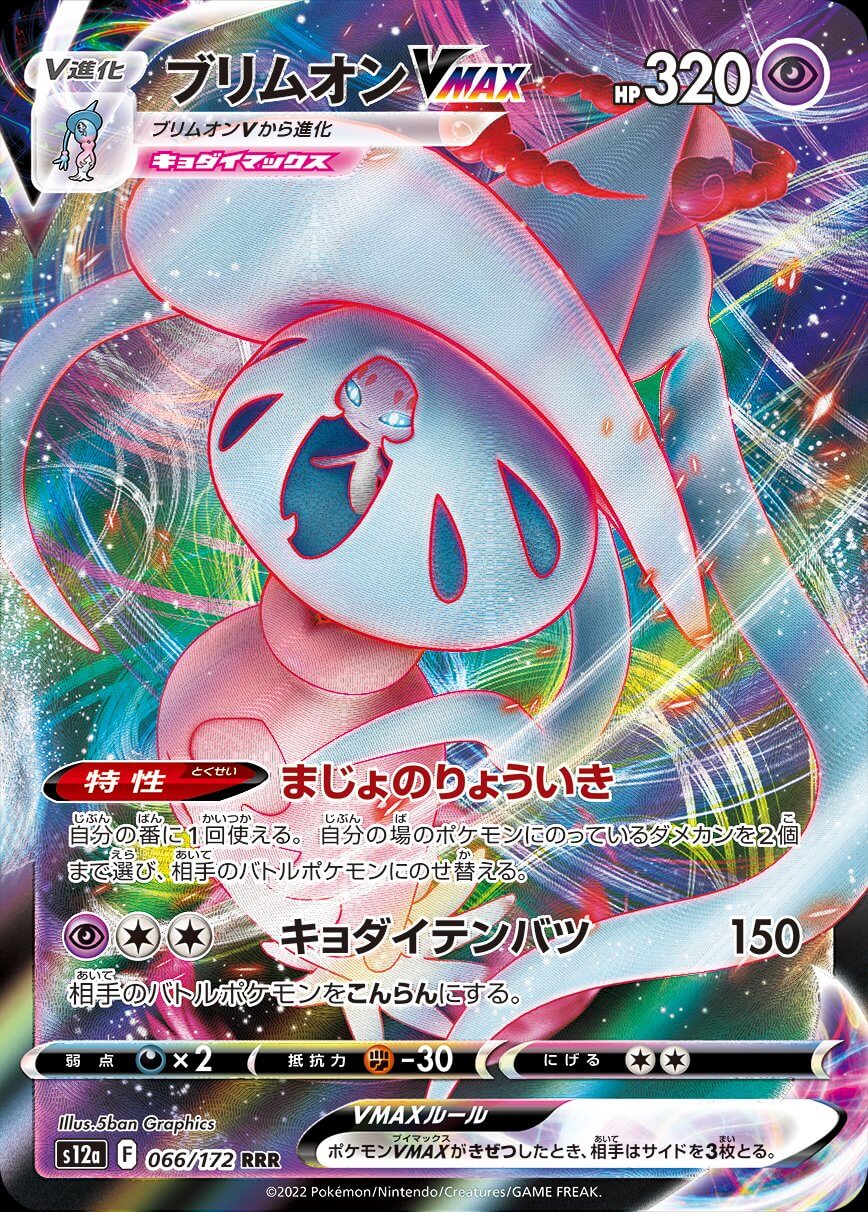 Hatterene VMAX, Regigigas VSTAR, and Other Cards Revealed! - PokemonCard