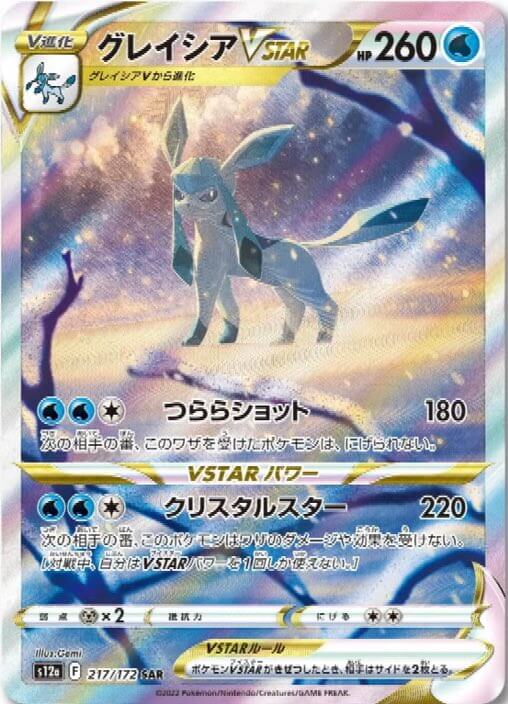 Leafeon LV.X Pokemon Card 004/015 Leafeon VSTAR SAR Japanese From