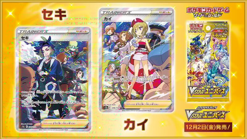 Irida SAR & Adaman SAR Revealed from VSTAR Universe! Irida SAR & Adaman SAR Revealed from VSTAR Universe!