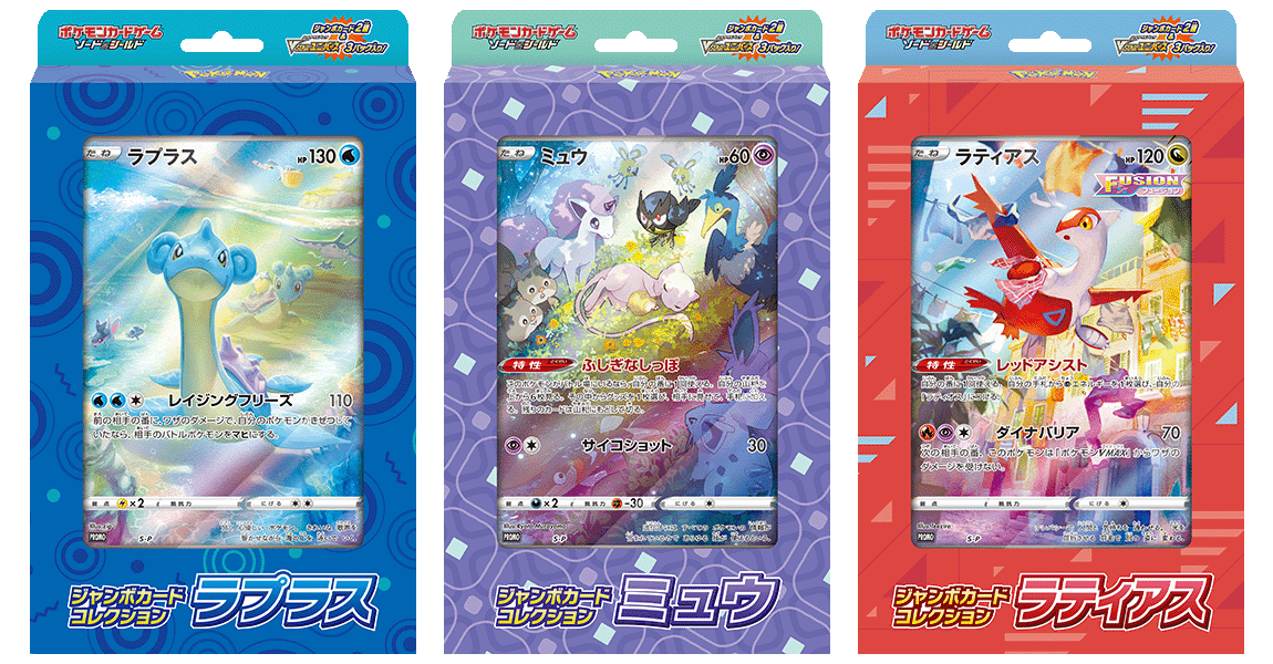 Jumbo Card Collection Revealed by Pokemon Card Game Japan!