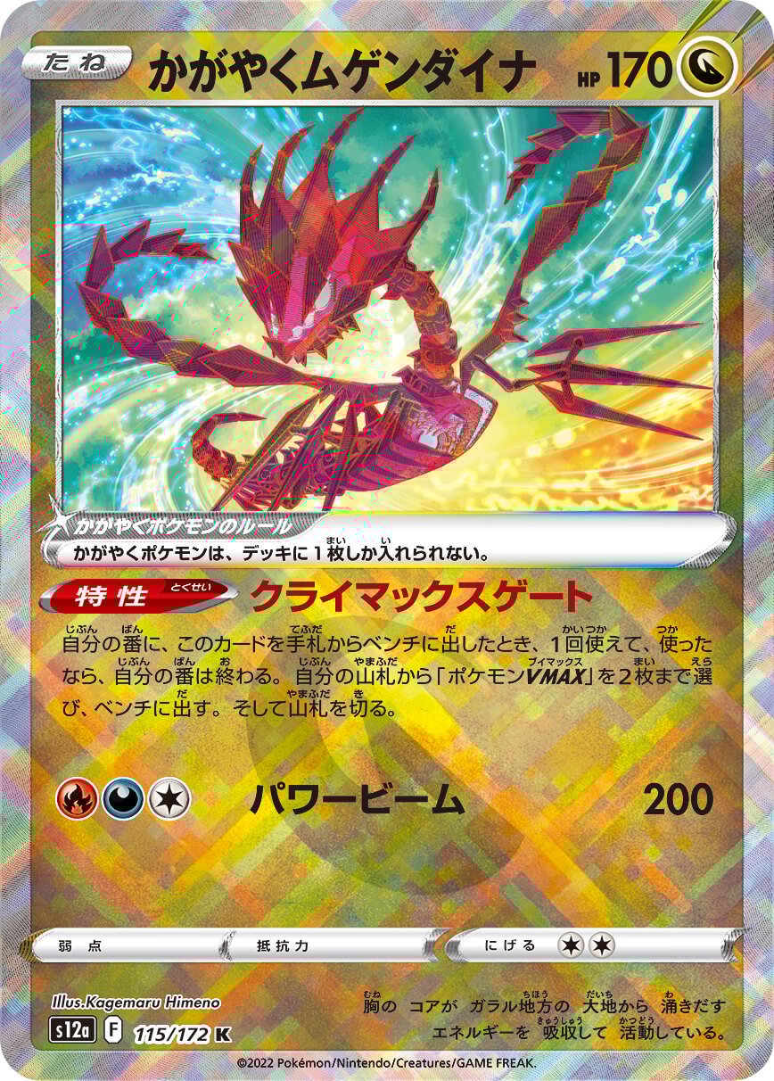 Giratina Nightmare Form VMAX