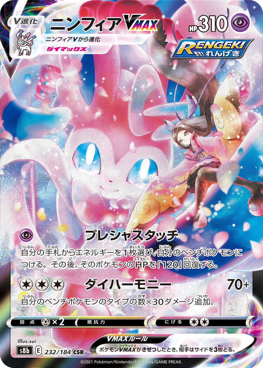 POKÉMON CARD GAME S8b 230/184 CSR