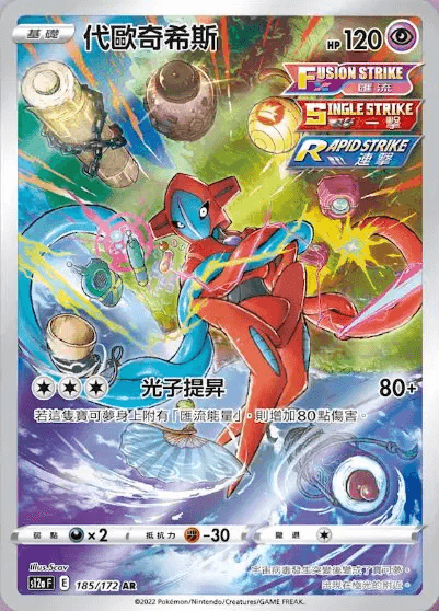 POKÉMON CARD GAME s12a 185/172 AR