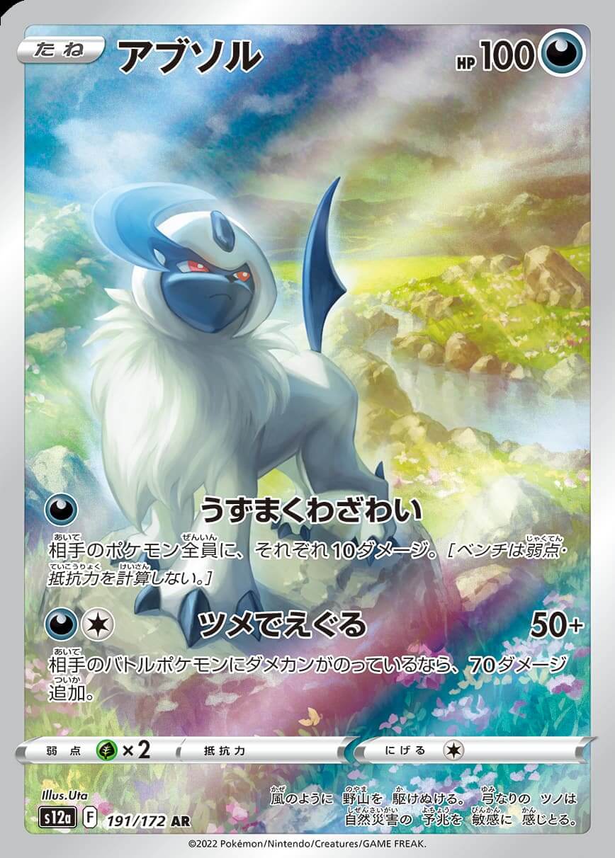 Pokémon Card - Card Graded ARCEUS VSTAR FA RAINBOW Japanese 2022 120/100  STAR BIRTH GP 10 5121 POKEMON - ARCEUS VSTAR - Catawiki