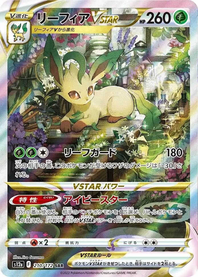 All Special Art Rare (SAR) from S12a 'VSTAR Universe! - PokemonCard