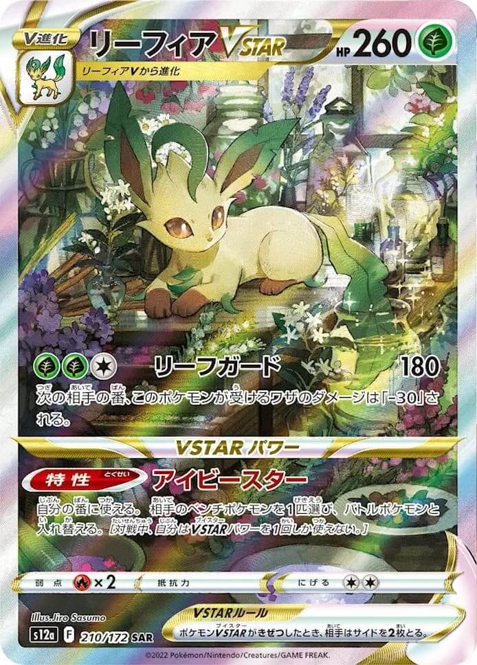 Raikou V SAR 218/172 s12a VSTAR Universe Pokemon Card Japanese