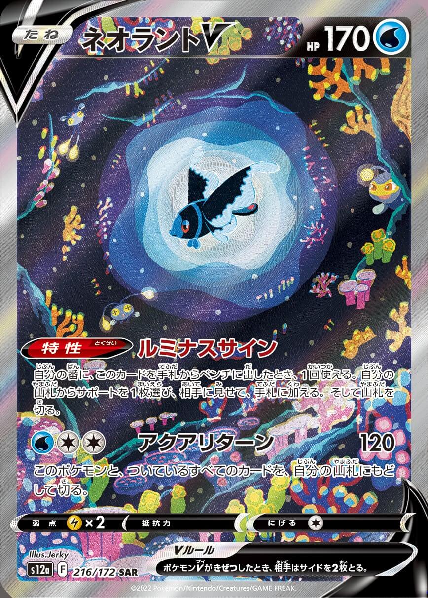 All Special Art Rare (SAR) from S12a 'VSTAR Universe! - PokemonCard