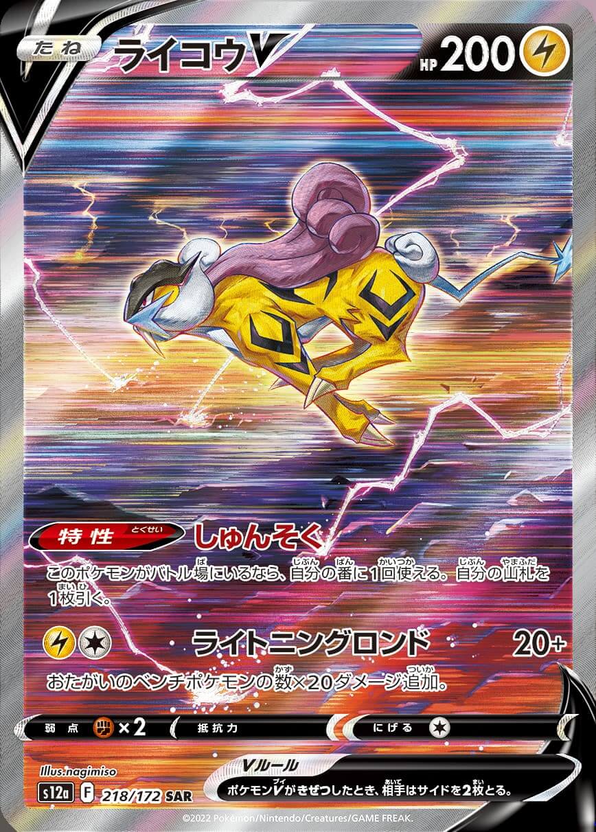 Regigigas VSTAR, Simisear VSTAR, Hatterene VMAX & More VSTAR Universe  Special Art Rare Cards Revealed, PokeGuardian