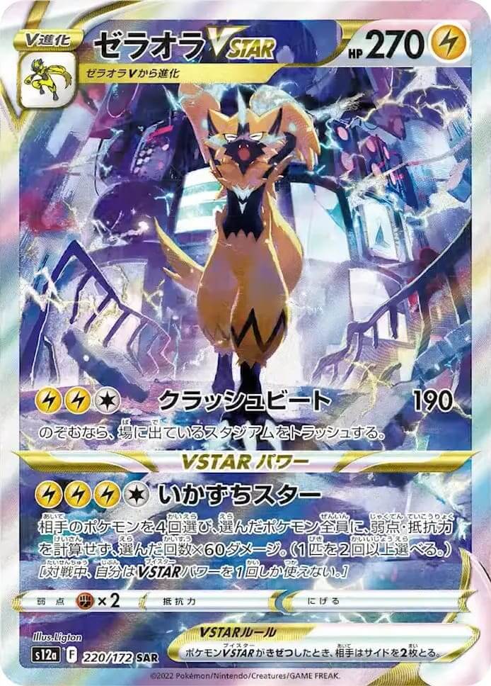 Zacian V and Zamazenta V Special Art Rares from VSTAR Universe