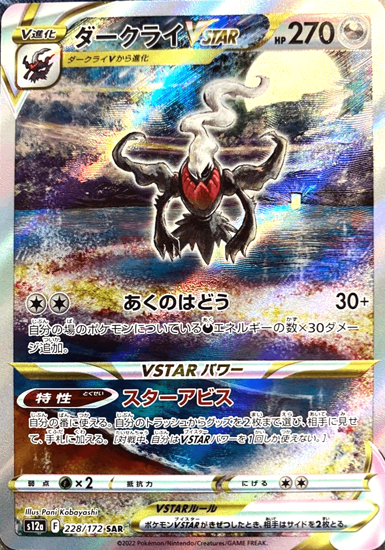 Pokemon cards Raikou V 218/172 SAR s12a VSTAR UNIVERSE Alt art