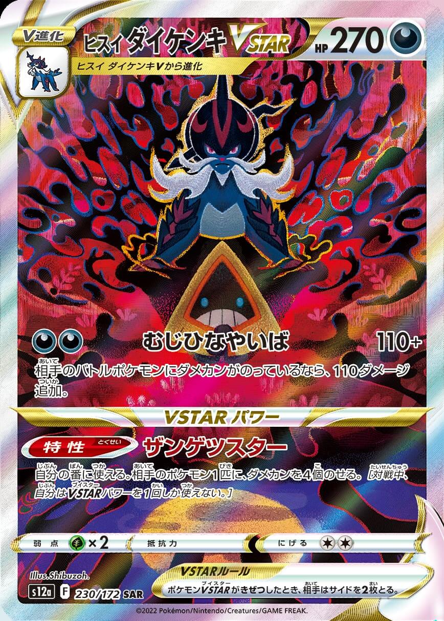 Regigigas VSTAR, Simisear VSTAR, Hatterene VMAX & More VSTAR Universe  Special Art Rare Cards Revealed, PokeGuardian