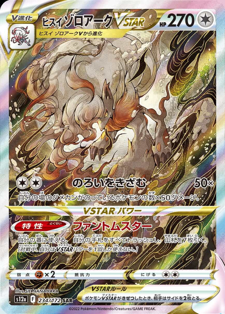 Pokemon Trading Card Game S12a 218/172 SAR Raikou V (Rank A)