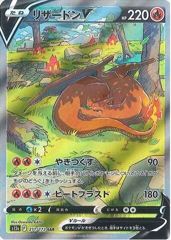 Pokemon Trading Card Game S12a 218/172 SAR Raikou V (Rank A)