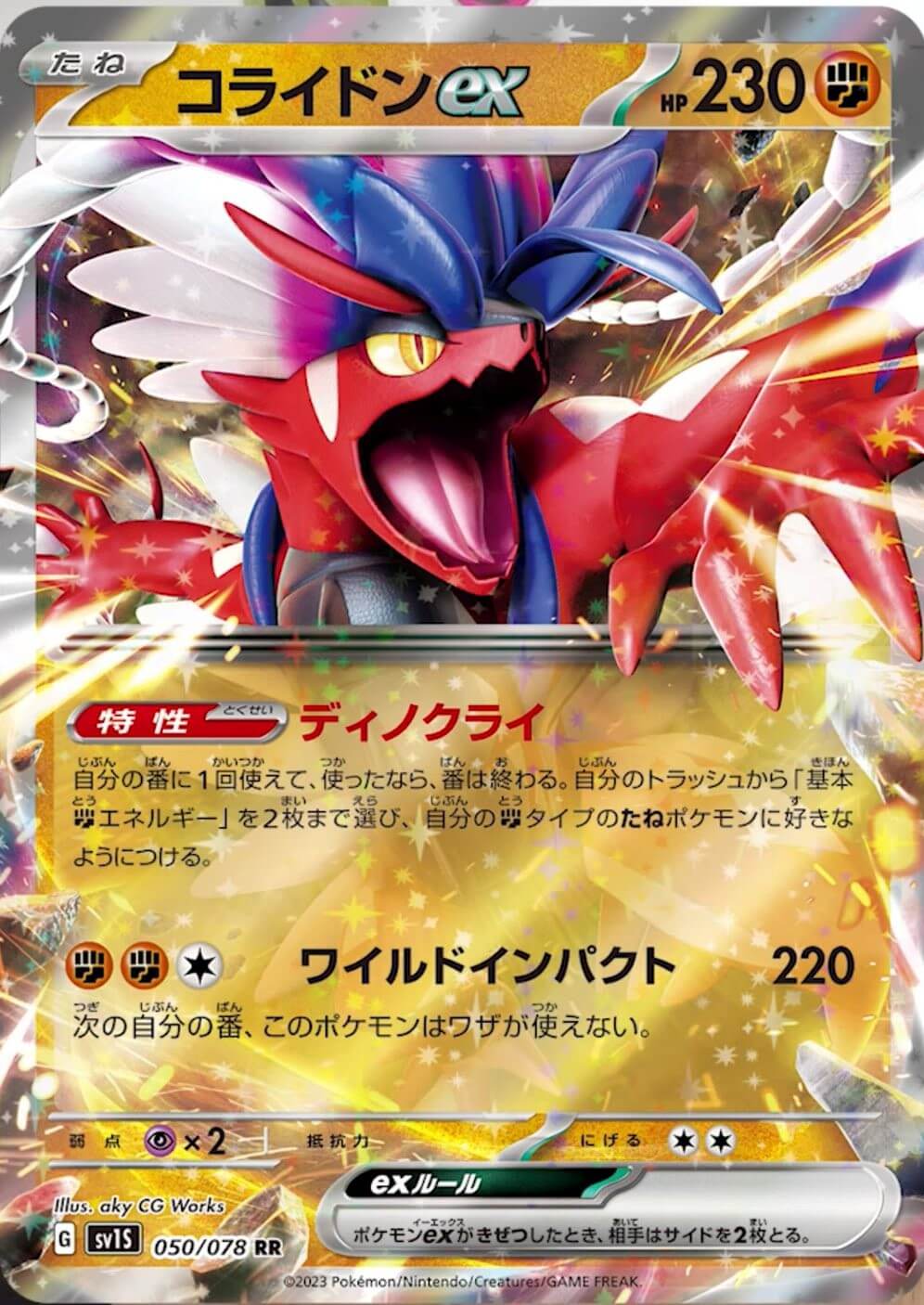 Full Card of Koraidon ex and Miraidon ex Revealed! PokemonCard