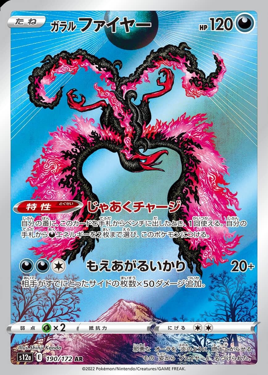 All Art Rare (AR) from S12a 'VSTAR Universe! - PokemonCard