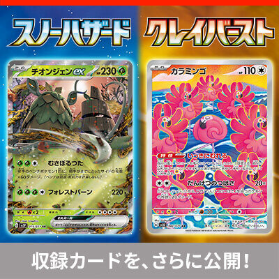 Wo-Chien ex, Forretress ex, Giacomo, and Other Cards Revealed!