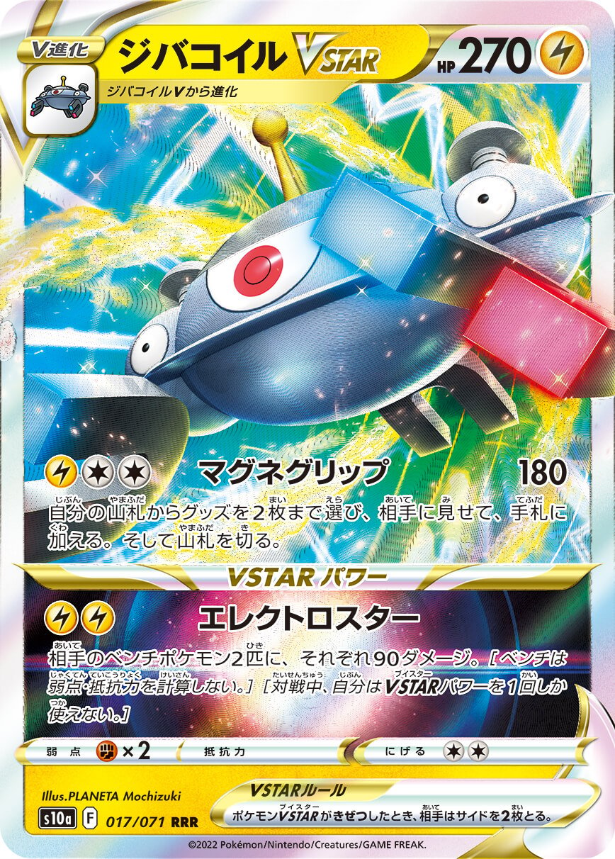 POKÉMON CARD GAME s10a 022/071 C Ghost