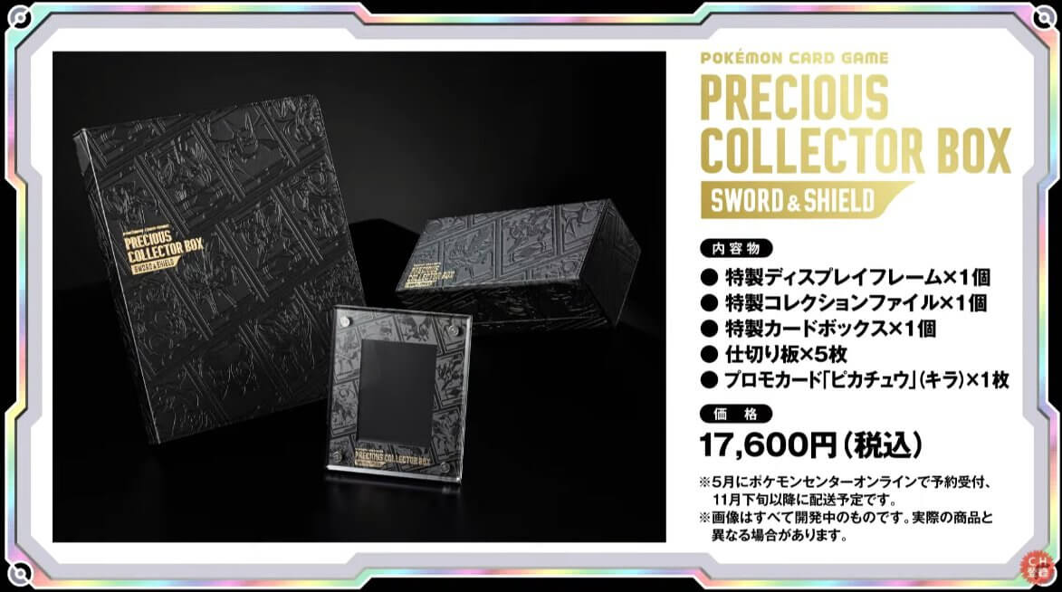 Sword & Shield Precious Collector Box Revealed in Japan! - PokemonCard