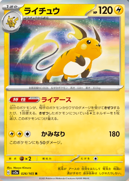 Zapdos ex RR 145/165 Pokemon 151 SV2a Japanese Card