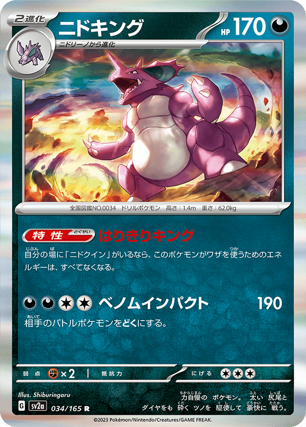 Jynx ex, Nidoking, Nidoqueen, and More Cards Revealed from SV2a ‘Pokémon Card 151’!