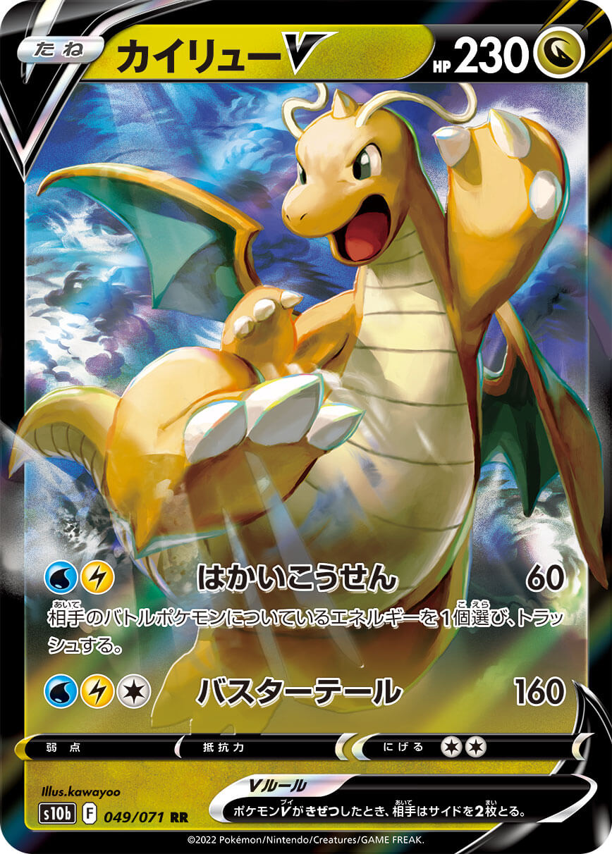 Pokemon TCG - s10b - 030/071 (RR) - Mewtwo V