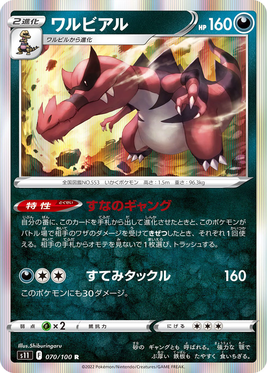 Pokemon TCG - s11 - 011/100 (C) - Phantump