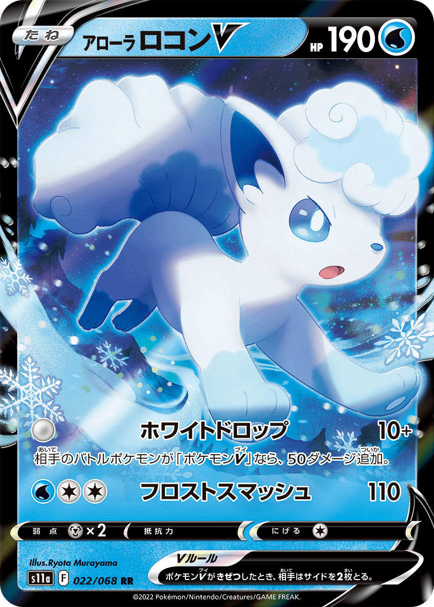 Reshiram V RR 015/068 Pokemon Card s11a Incandescent Arcana Japanese TCG