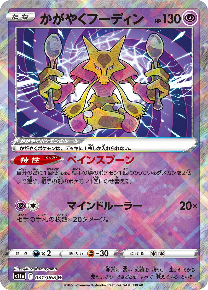 POKÉMON CARD GAME s11a 035/068 R Mewtwo