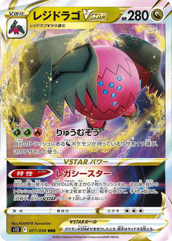 Regidrago VSTAR, Regieleki VMAX and Other Cards Revealed